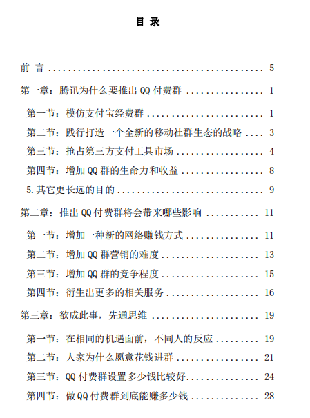 图片[2]-QQ付费群排名自动赚钱项目-虚拟货源网