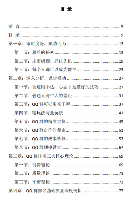 图片[2]-QQ群排名自动吸粉2.0课程-虚拟货源网