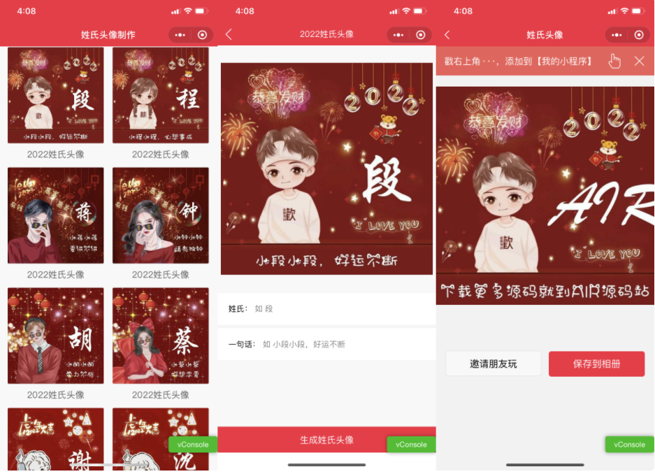 图片[1]-全新姓氏头像制作多模板小程序源码_支持多种流量主模式-虚拟货源网