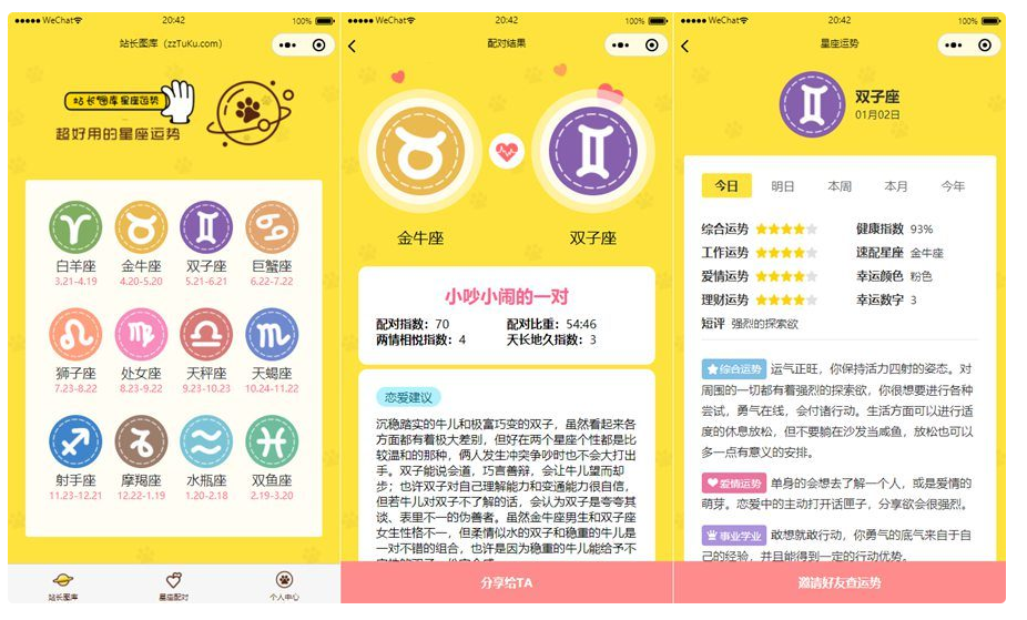 图片[1]-星座运势配对小程序源码云开发版-虚拟货源网