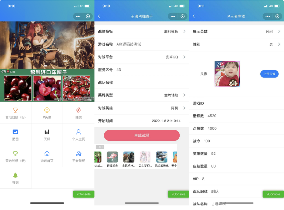 图片[1]-王者荣耀装逼神器助手小程序源码_支持多种流量主模式-虚拟货源网