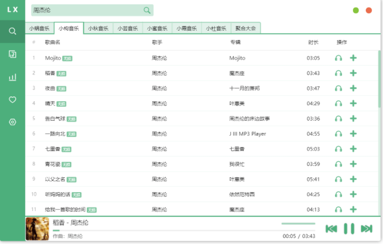 图片[1]-洛雪音乐助手PC版-免费音乐聚合软件（免费听各大音乐平台vip歌曲）-虚拟货源网