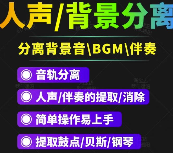 图片[1]-人声分离软件_背景音去除工具_BGM人声伴奏提取消除音轨分离降噪【短视频必备】-虚拟货源网