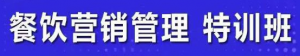 餐饮营销管理课程：快速学会选址+营销+留客+营收+管理+发展-虚拟货源网