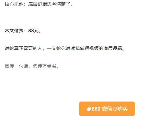 图片[1]-抖音神秘牛人：我做抖音这件事（3）3000字长文（付费文章）-虚拟货源网