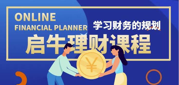 图片[1]-最新理财实操训练课程：新手听得懂用的上的0基础理财课程（市场售价3999）-虚拟货源网