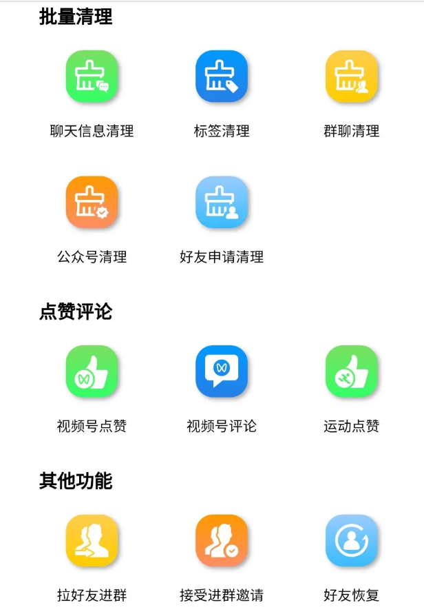 图片[3]-微信超级工具：功能强大，批量清理微信群聊、未读消息、拷贝朋友【微商羽翼】-虚拟货源网