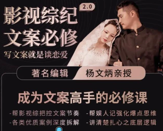 图片[1]-影视文案必修课程：写文案，就是谈恋爱价值不菲的文案课-虚拟货源网