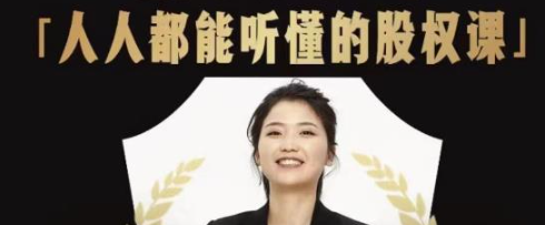 图片[1]-人人都能听懂的股权课：学会怎么分钱分权，看完以后懂股权激励-虚拟货源网