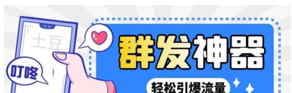 图片[1]-potato土豆群发器【永久脚本+详细教程，引流神器】-虚拟货源网