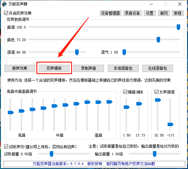 图片[1]-万能变声器：女变男+男变女（各种角色任意变换）-虚拟货源网