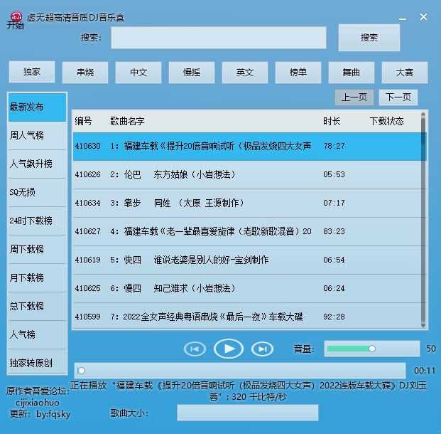 图片[1]-音乐免费下载神器：非常不错的音乐宝盒-虚拟货源网