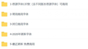 900款免费商用字体（没版权纠纷）-虚拟货源网