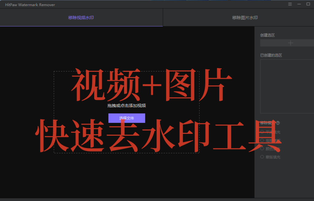 图片[1]-视频+图片去水印工具，快速高效！值得珍藏-虚拟货源网